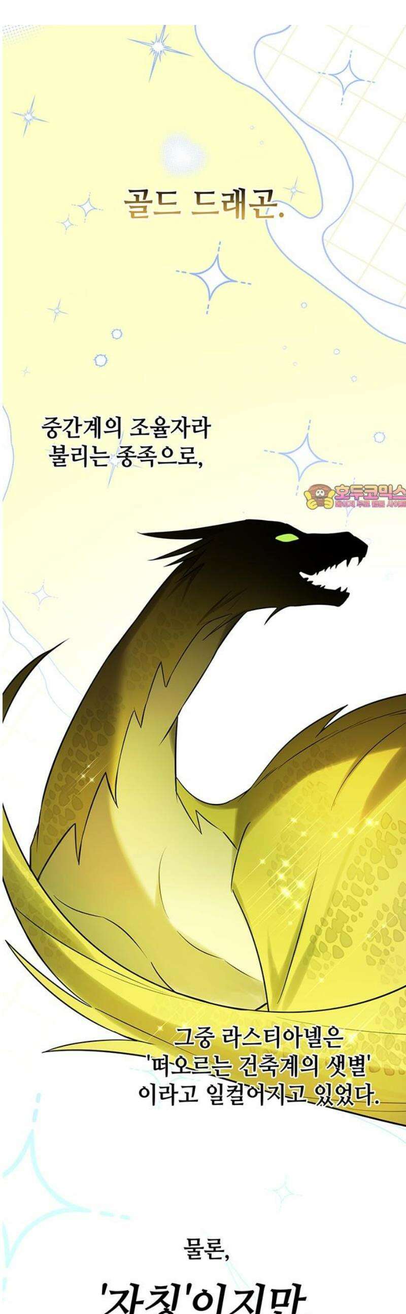 아카데미가 망했다 60화 1