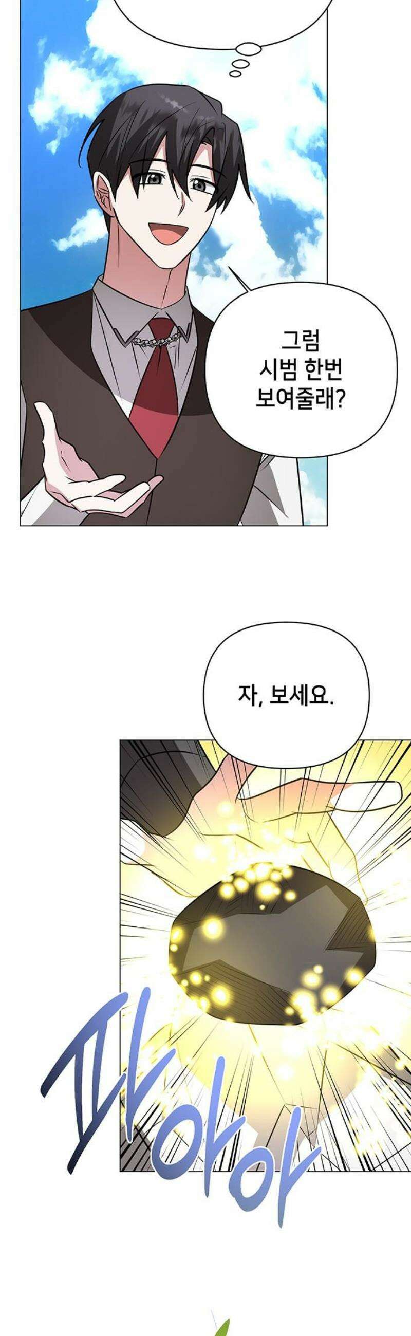 아카데미가 망했다 60화 3
