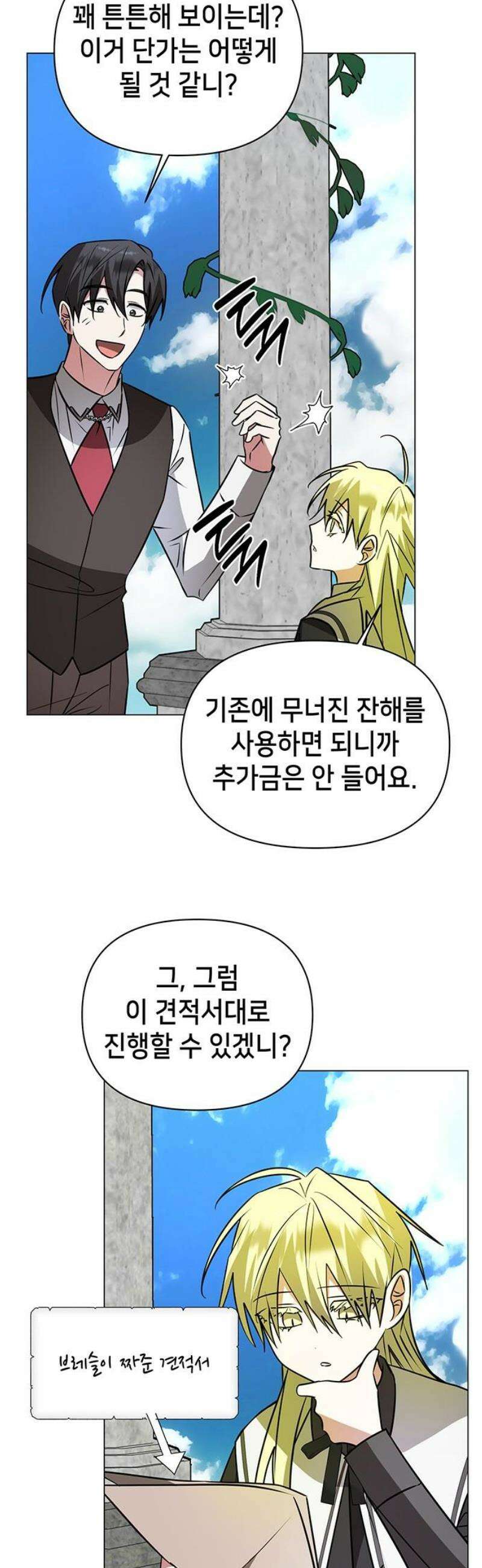 아카데미가 망했다 60화 6