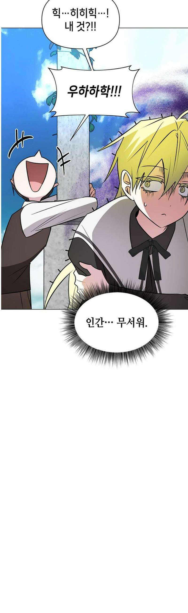 아카데미가 망했다 60화 8