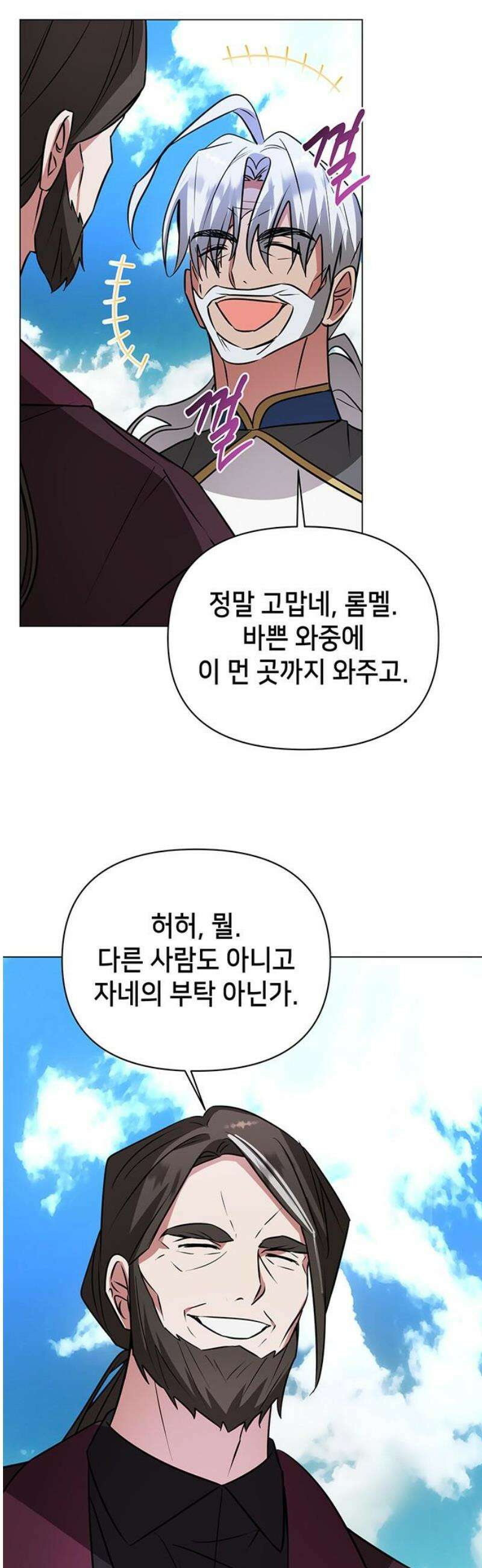 아카데미가 망했다 60화 10