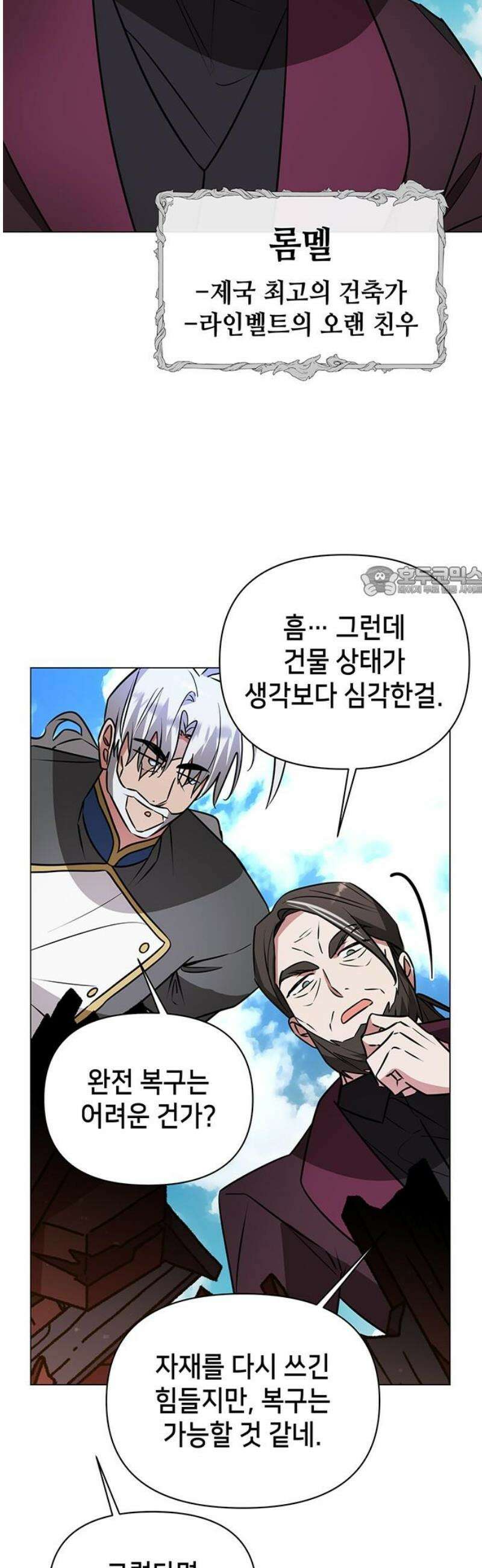 아카데미가 망했다 60화 11