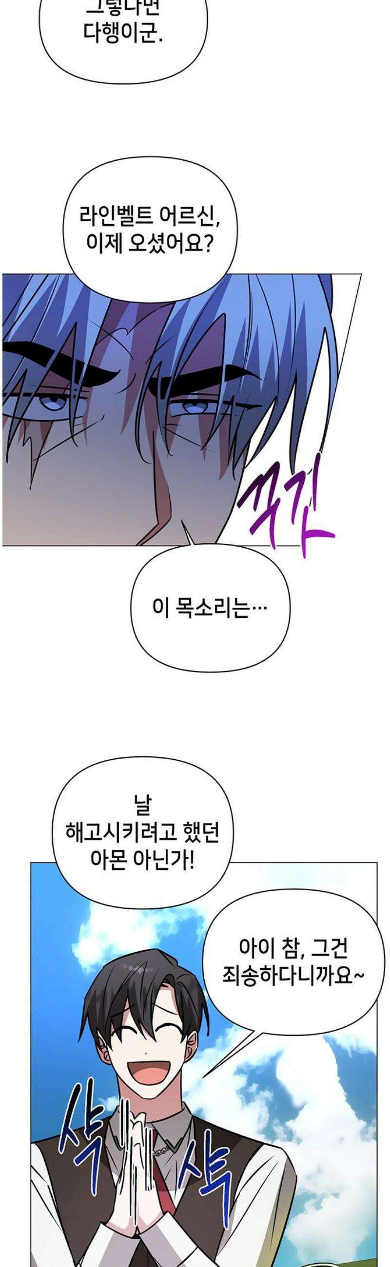 아카데미가 망했다 60화 12