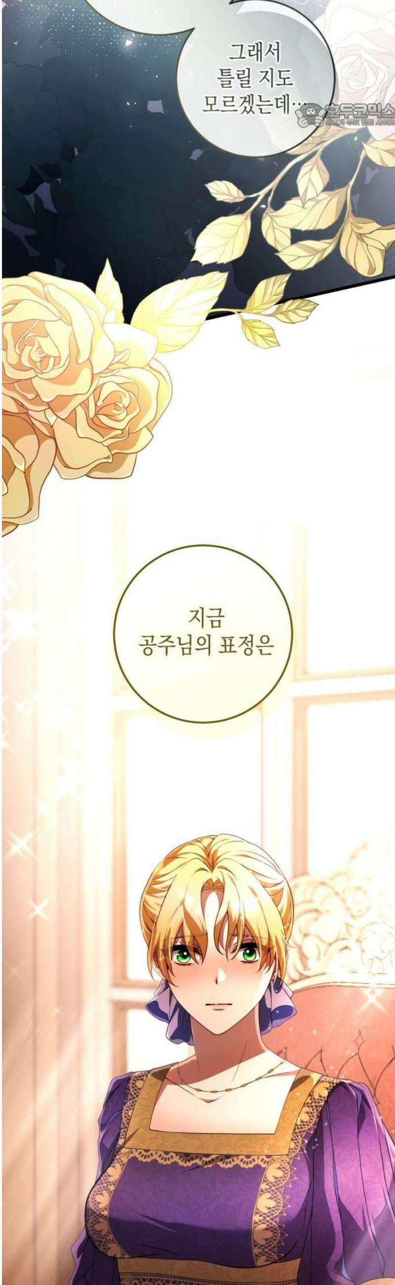 야만의 청혼 44화 7