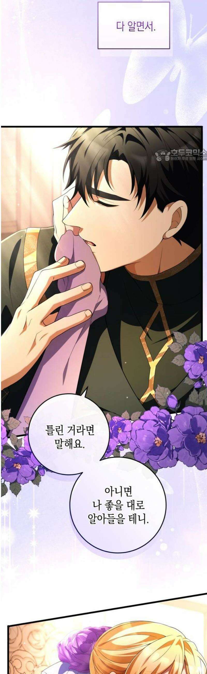 야만의 청혼 44화 9