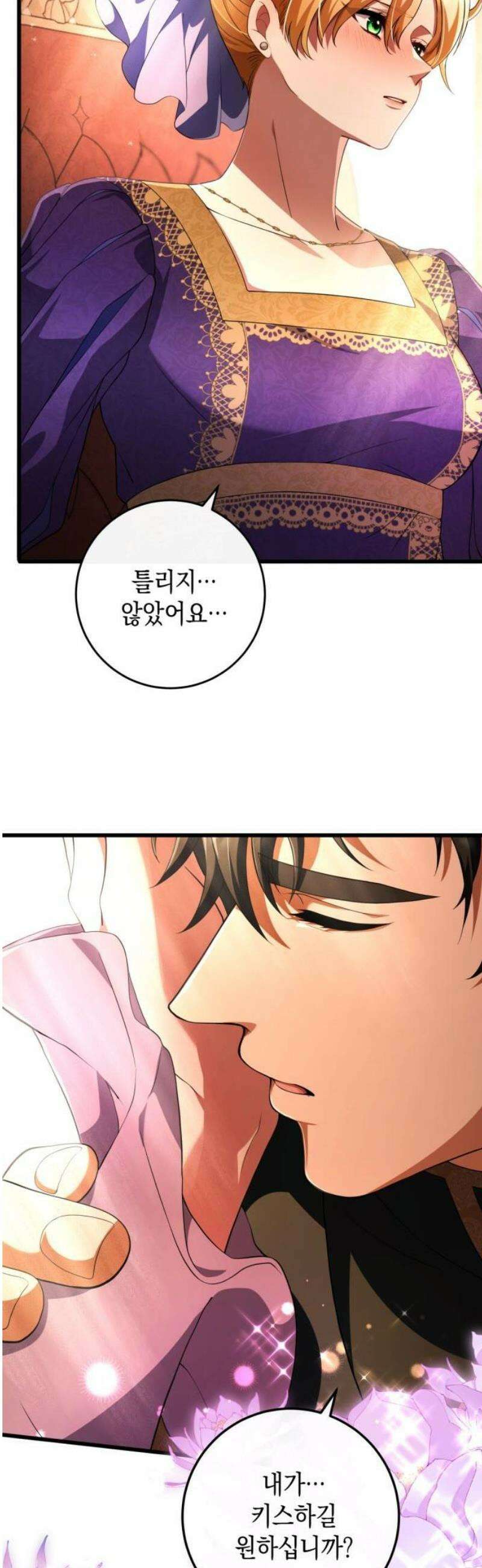 야만의 청혼 44화 10
