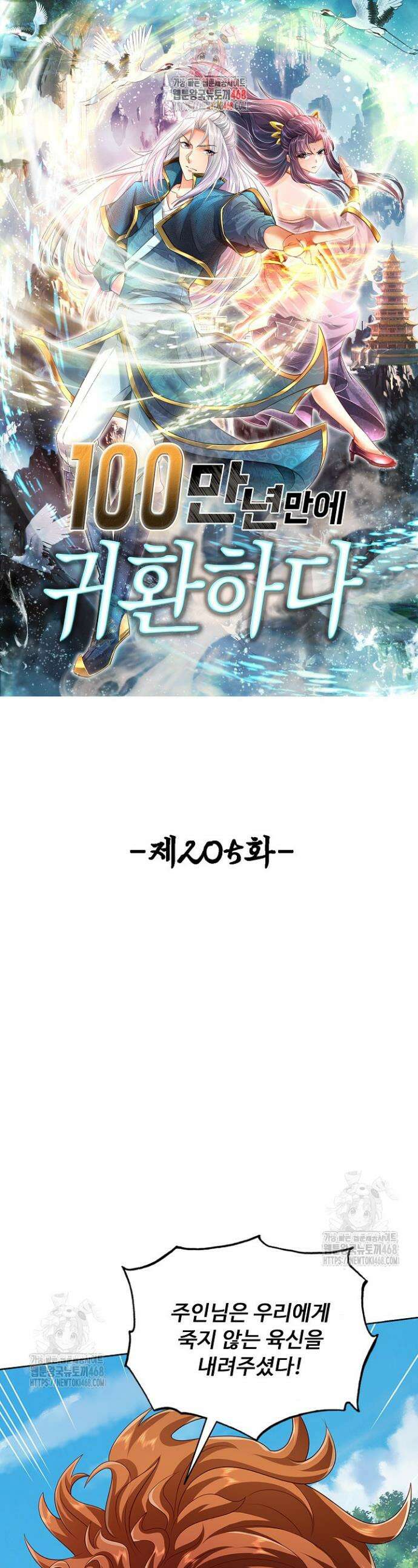 100만 년 만에 귀환하다 277화 1