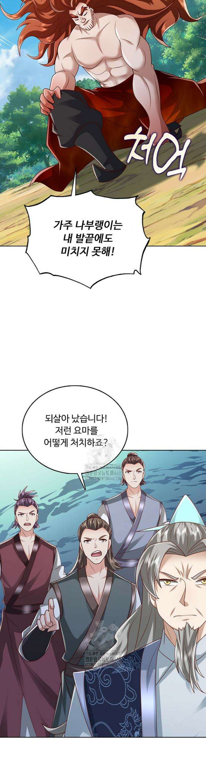 100만 년 만에 귀환하다 277화 2