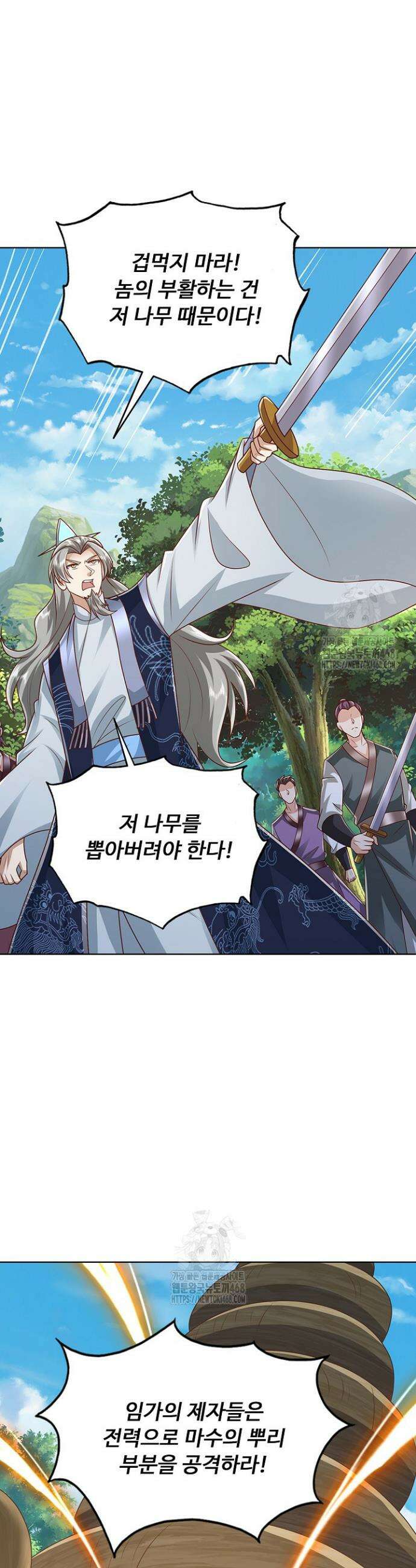 100만 년 만에 귀환하다 277화 3