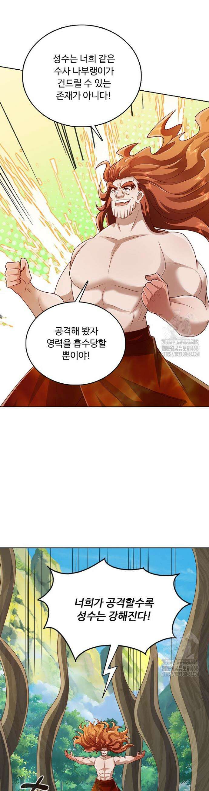 100만 년 만에 귀환하다 277화 5