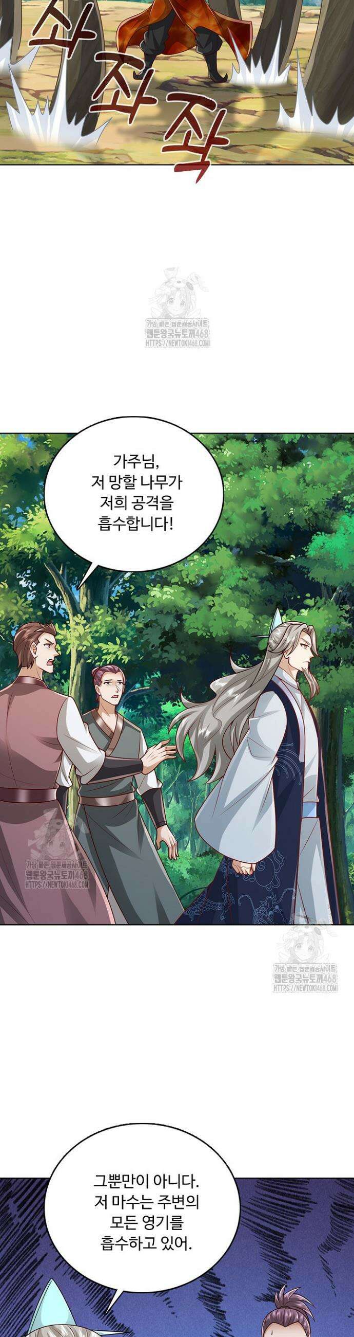 100만 년 만에 귀환하다 277화 6