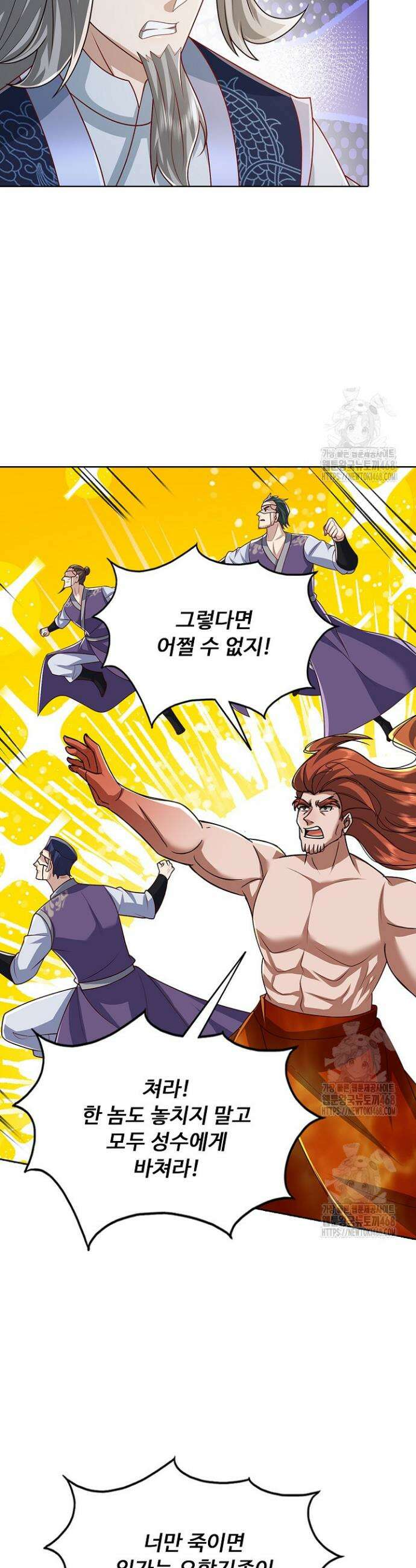 100만 년 만에 귀환하다 277화 10