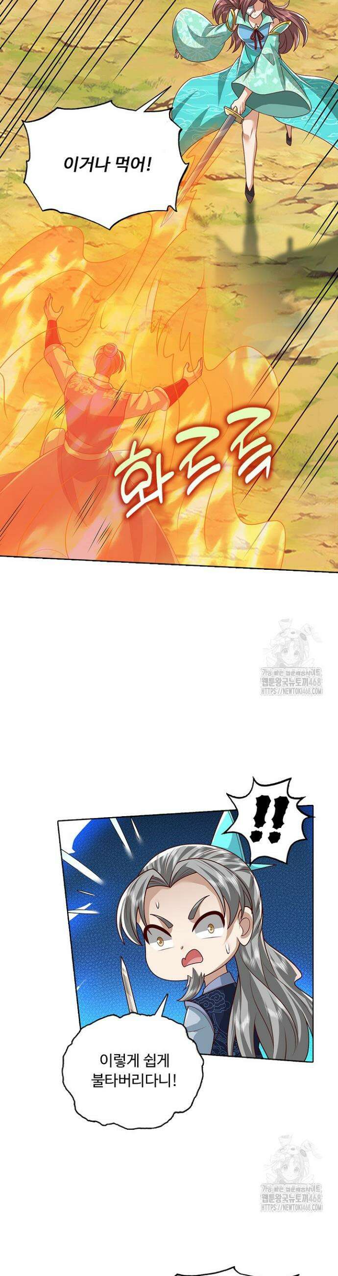 100만 년 만에 귀환하다 277화 13