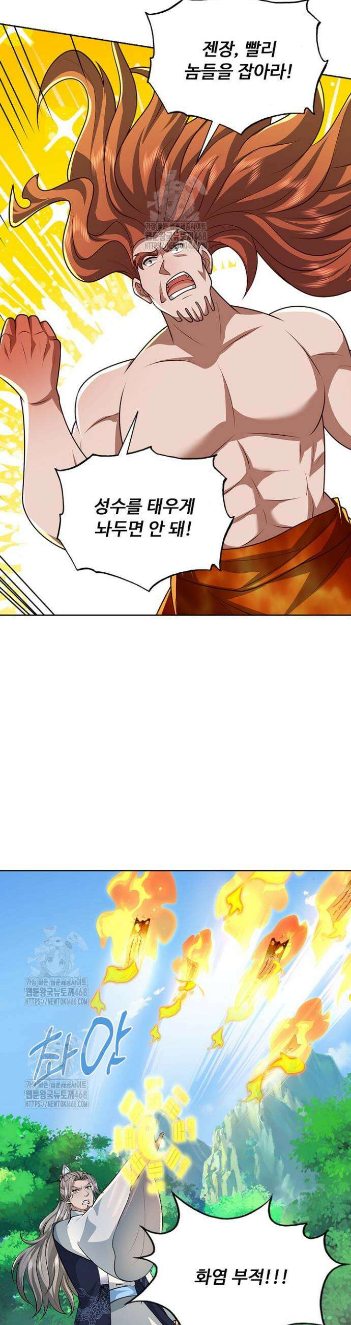 100만 년 만에 귀환하다 277화 14