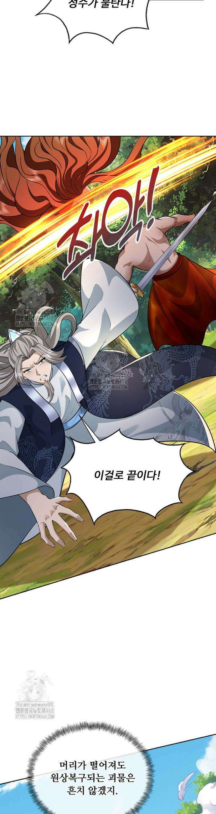 100만 년 만에 귀환하다 277화 18