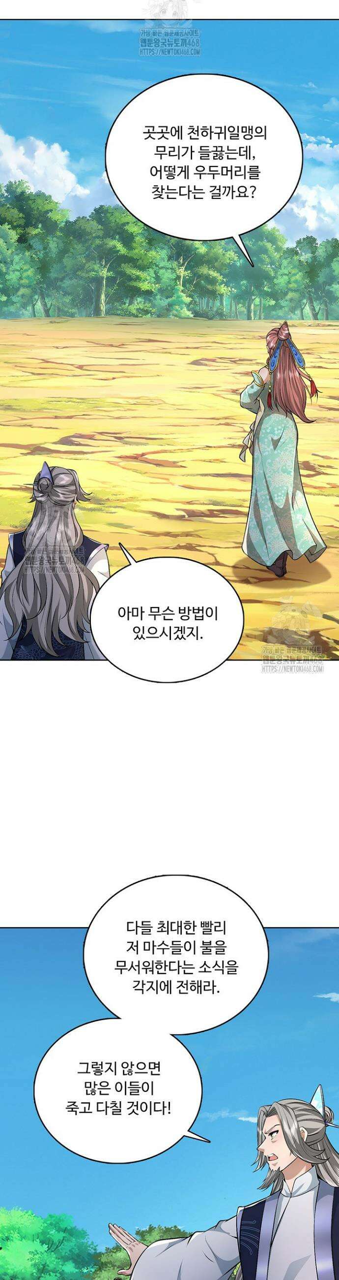 100만 년 만에 귀환하다 277화 22