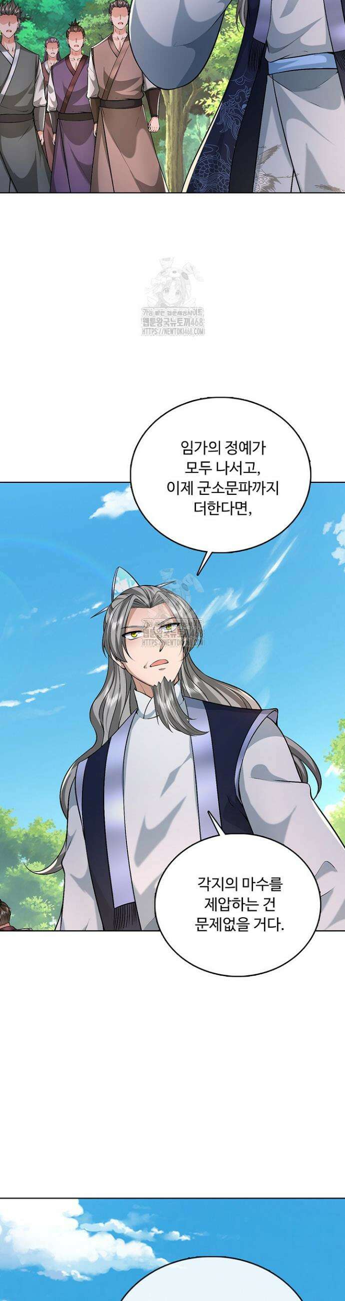 100만 년 만에 귀환하다 277화 23