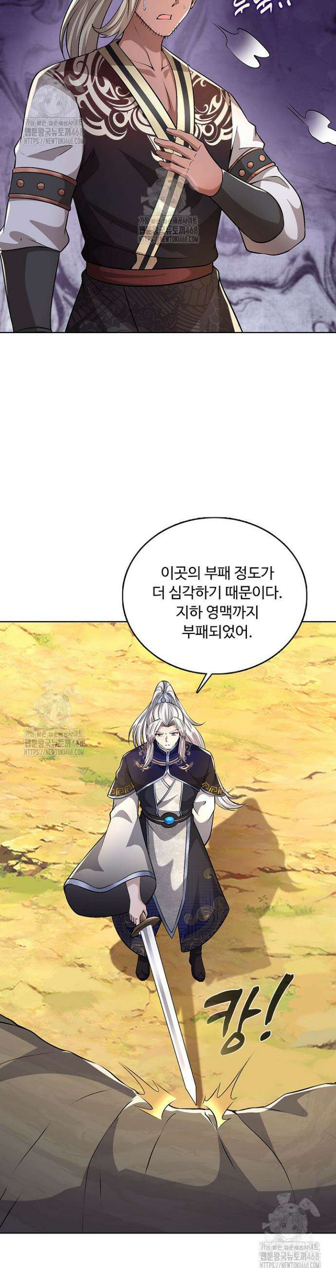 100만 년 만에 귀환하다 277화 28