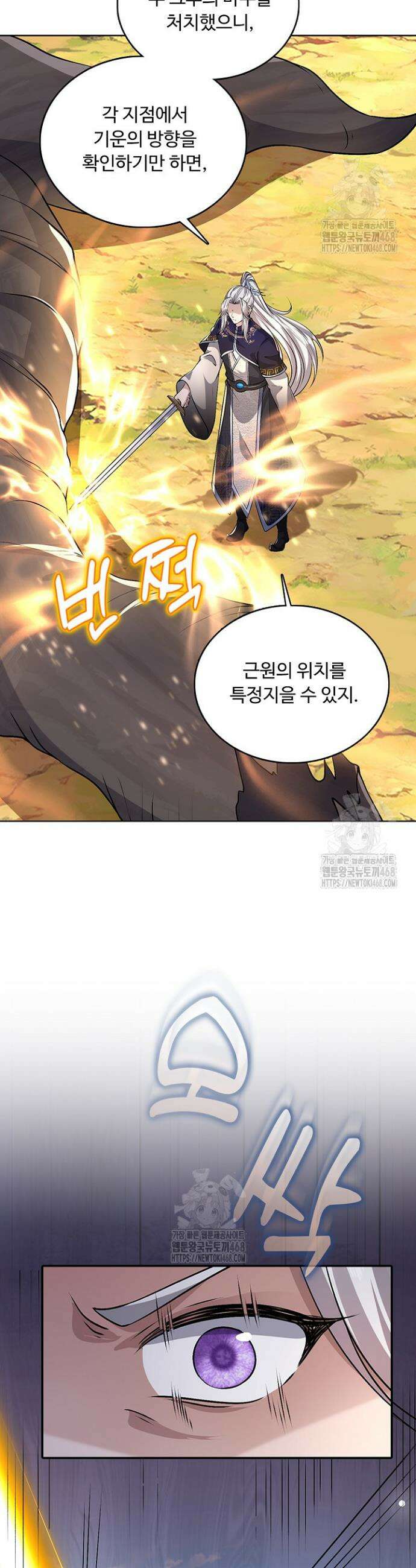100만 년 만에 귀환하다 277화 32