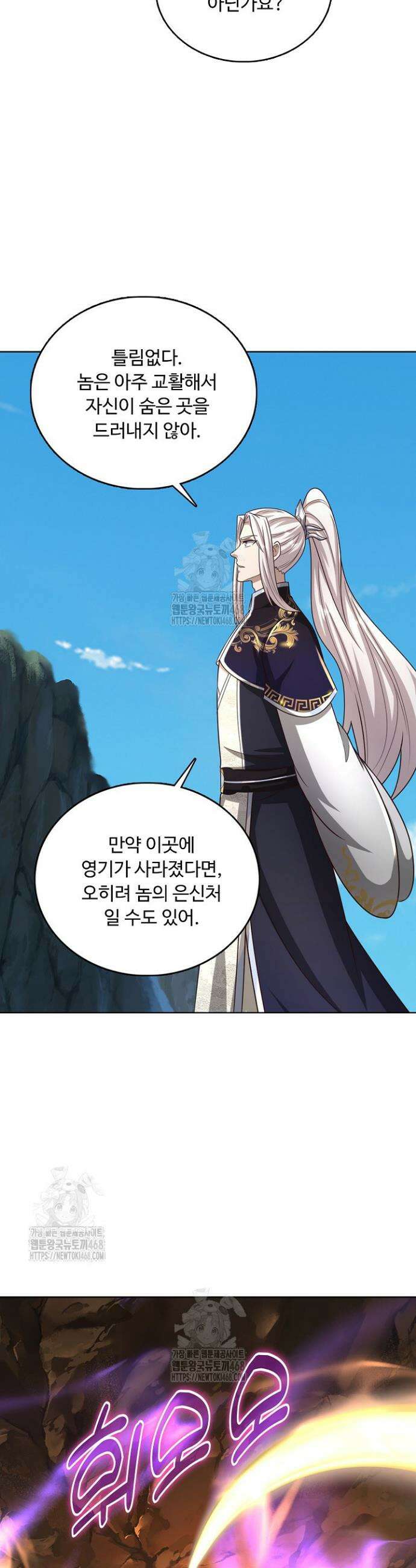 100만 년 만에 귀환하다 277화 35
