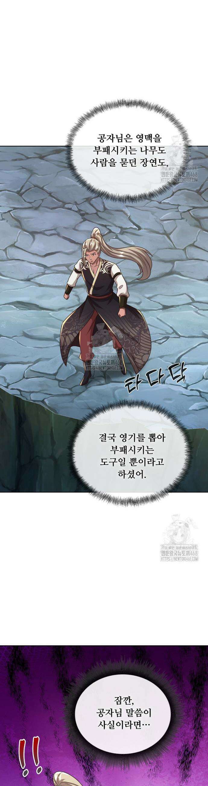 100만 년 만에 귀환하다 277화 38