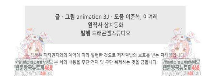 100만 년 만에 귀환하다 277화 40