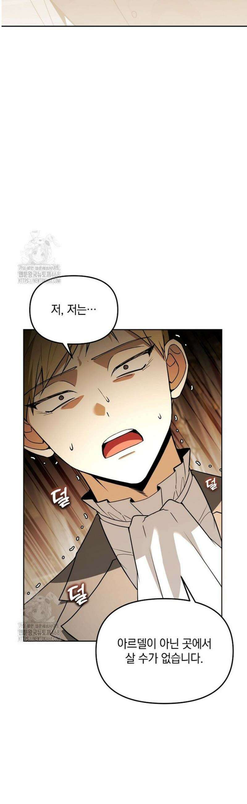 아카데미의 천재 테이머 57화 2