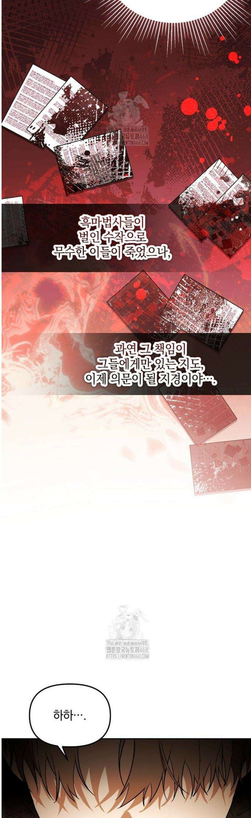 아카데미의 천재 테이머 57화 6