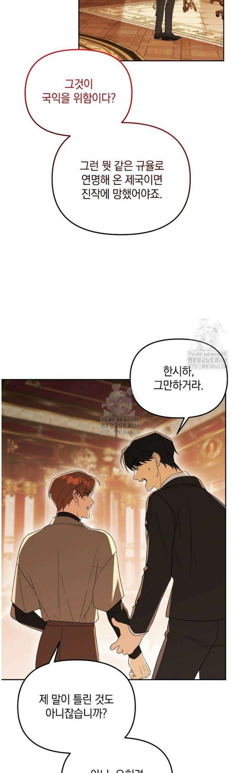 아카데미의 천재 테이머 57화 9