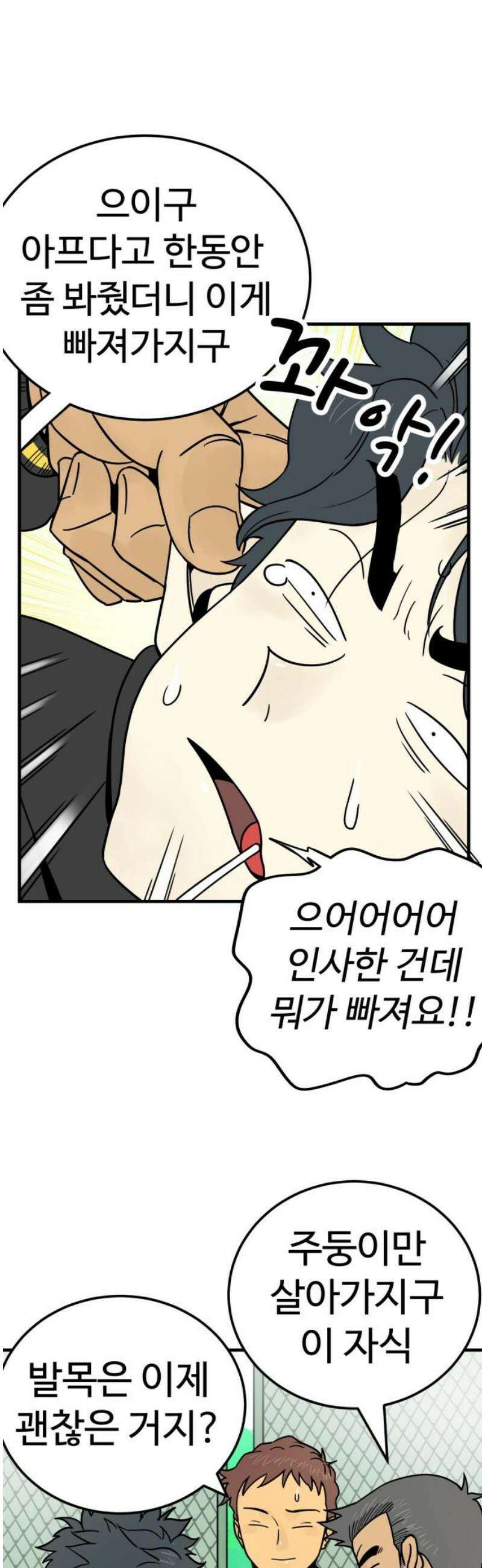 비기닝즈 6． 궁내 체고의 씽카볼 5