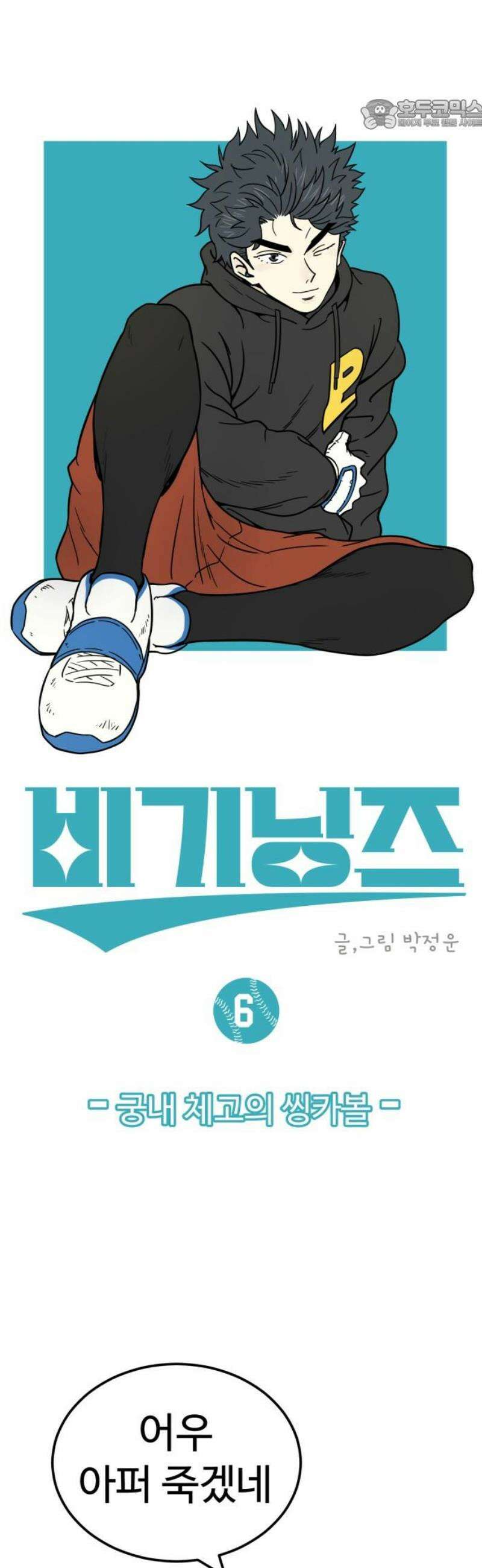 비기닝즈 6． 궁내 체고의 씽카볼 22