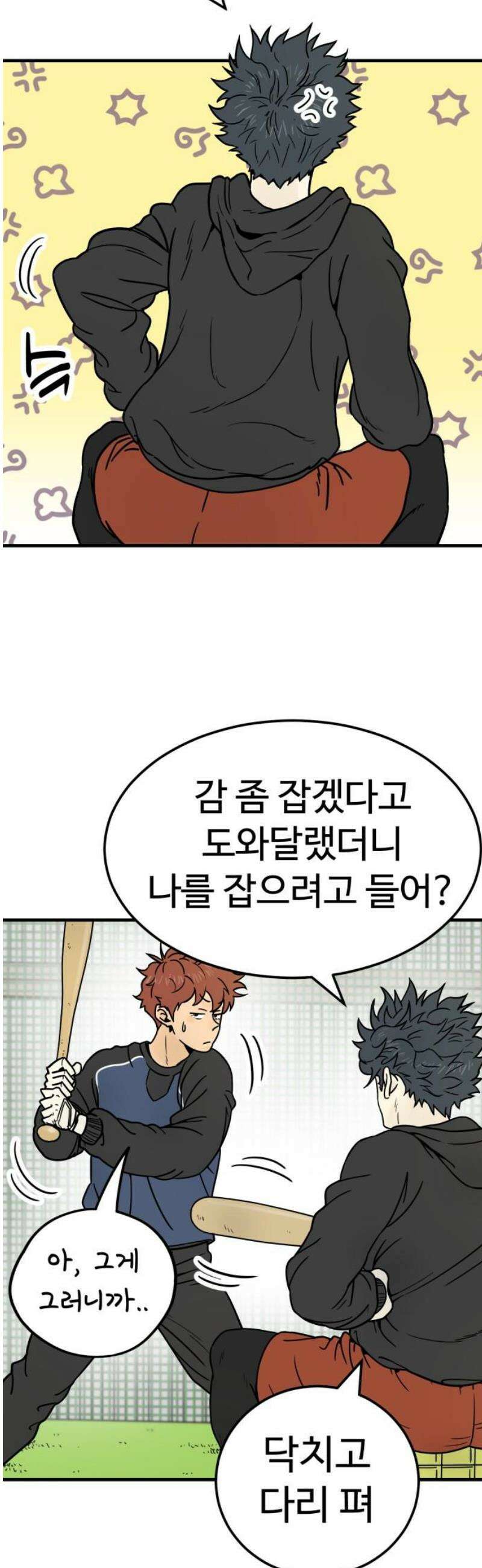 비기닝즈 6． 궁내 체고의 씽카볼 23
