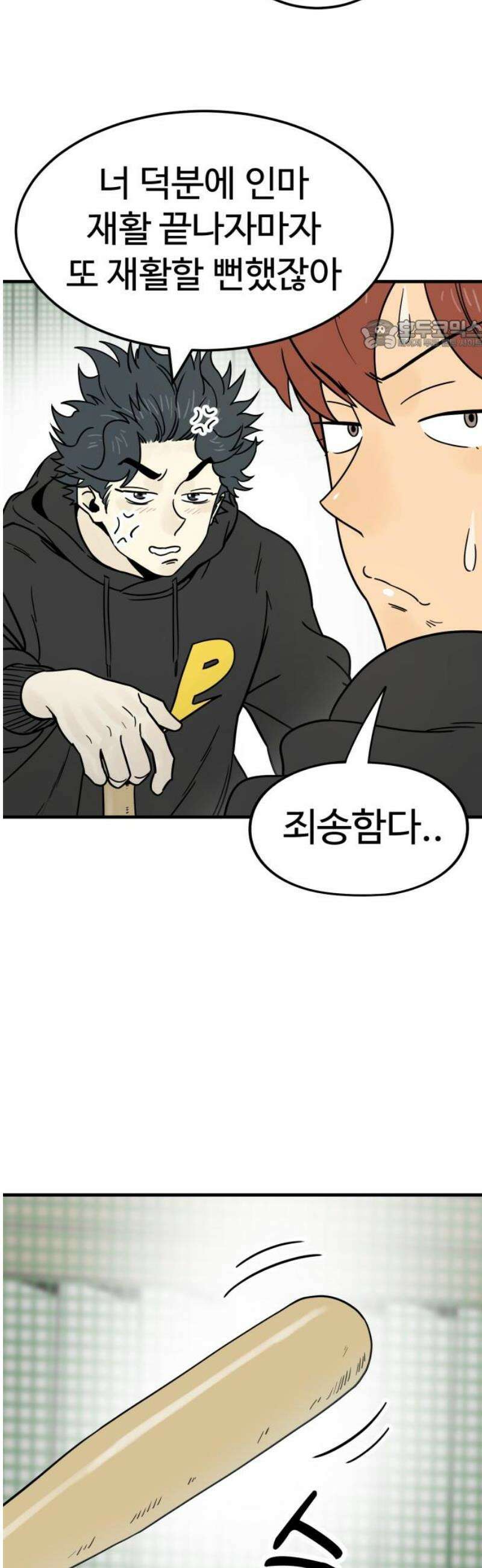 비기닝즈 6． 궁내 체고의 씽카볼 24