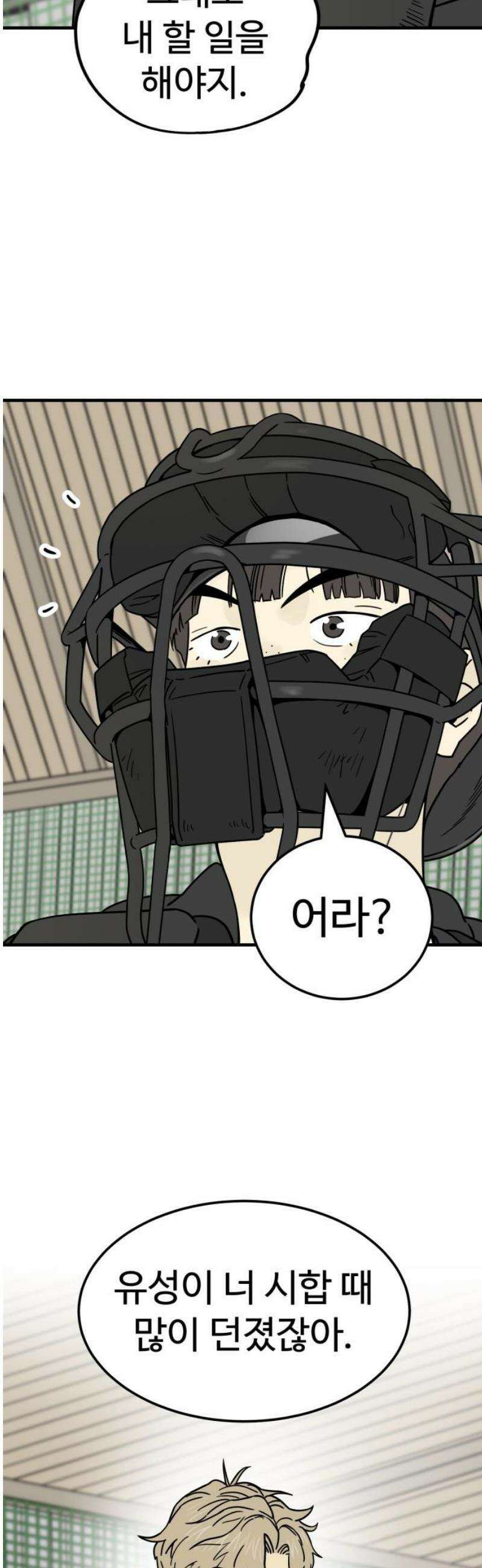 비기닝즈 6． 궁내 체고의 씽카볼 31