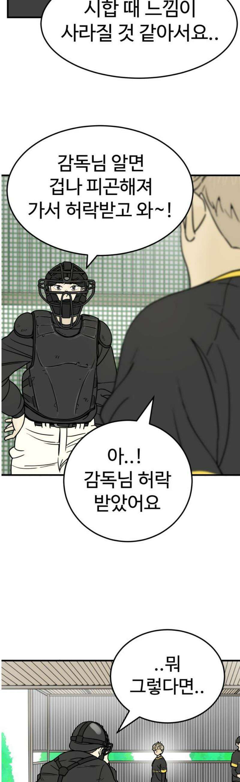 비기닝즈 6． 궁내 체고의 씽카볼 33