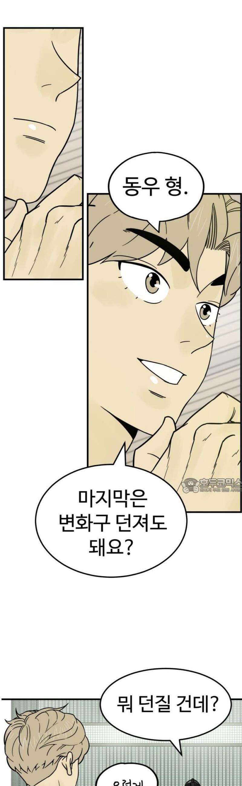 비기닝즈 6． 궁내 체고의 씽카볼 45