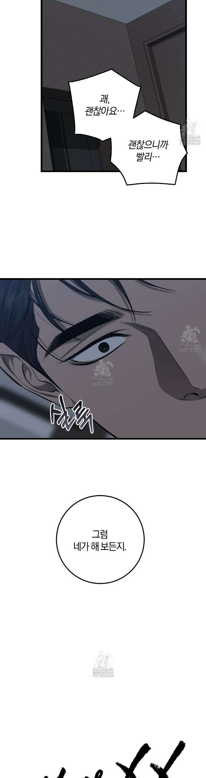 더러운 XX 57화 4