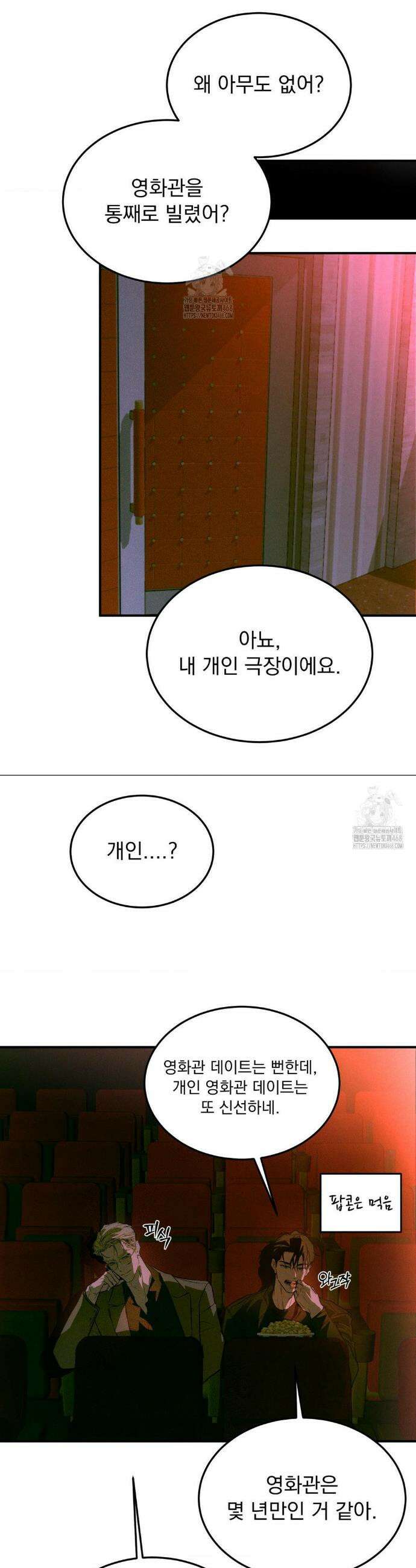 FlashLight (플래시라이트) 47화 3