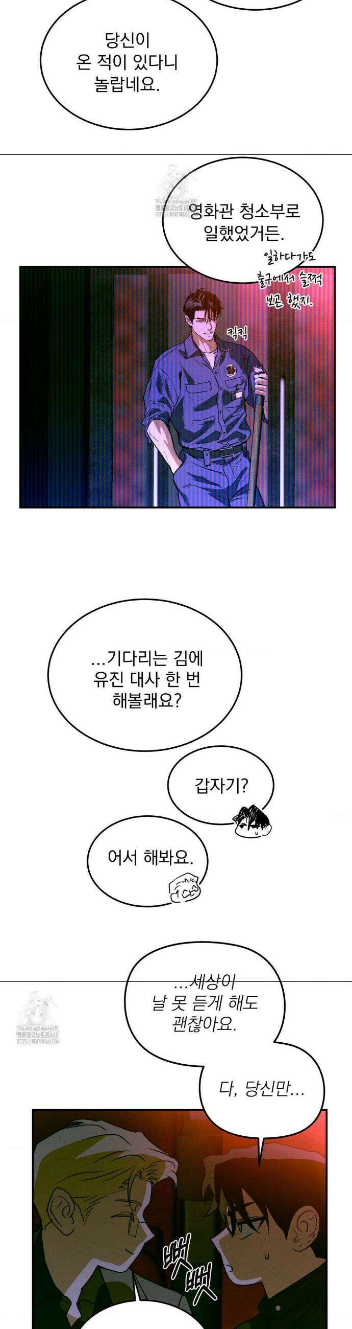FlashLight (플래시라이트) 47화 4