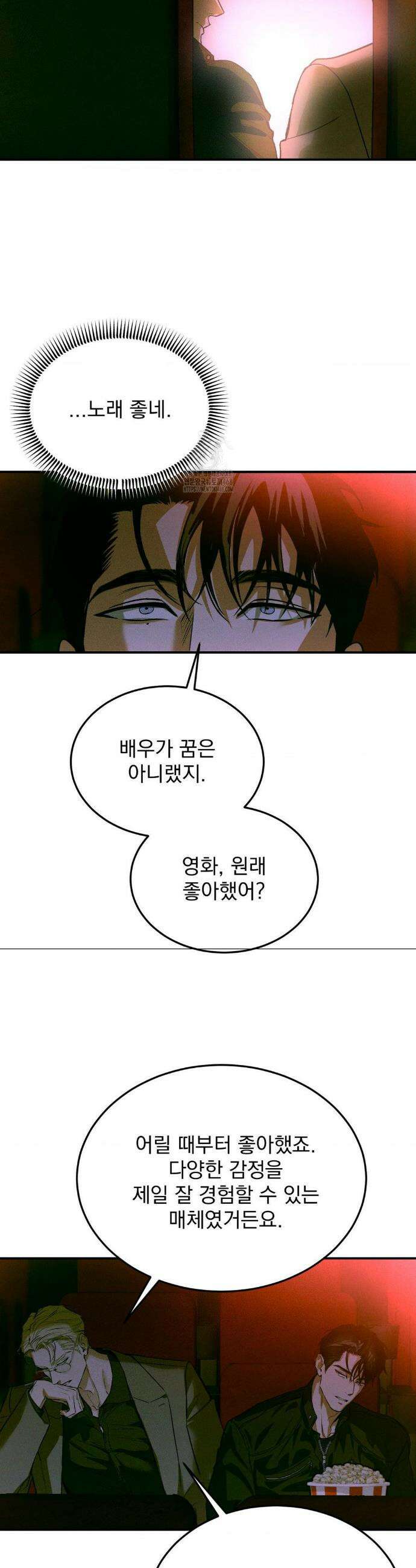 FlashLight (플래시라이트) 47화 6
