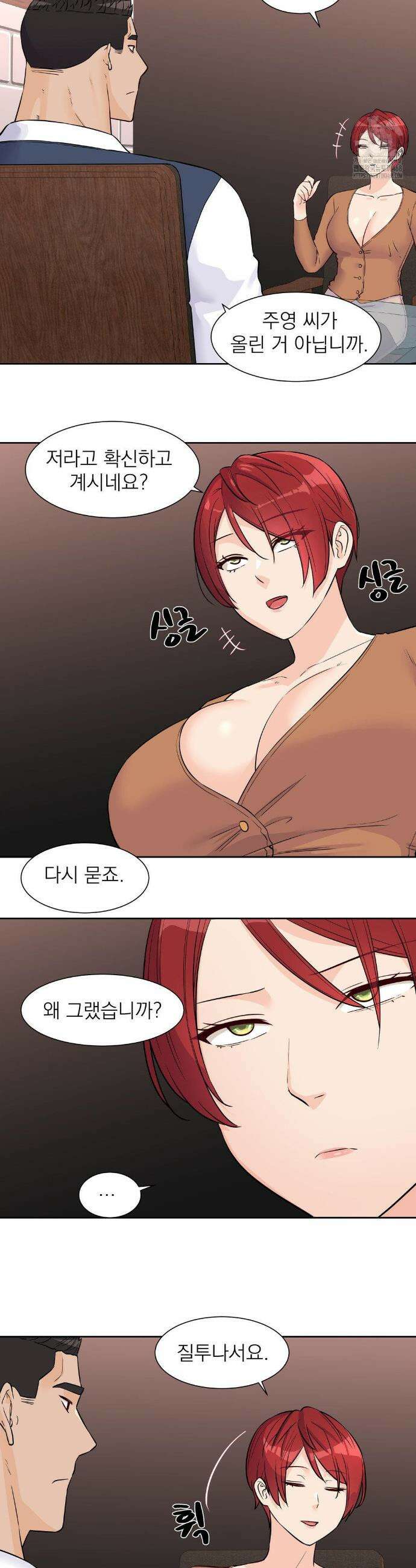 아이돌 매니저 31화 2