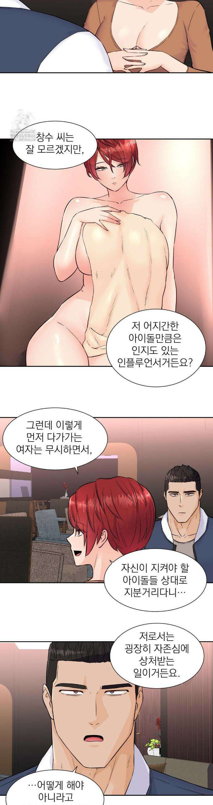 아이돌 매니저 31화 3