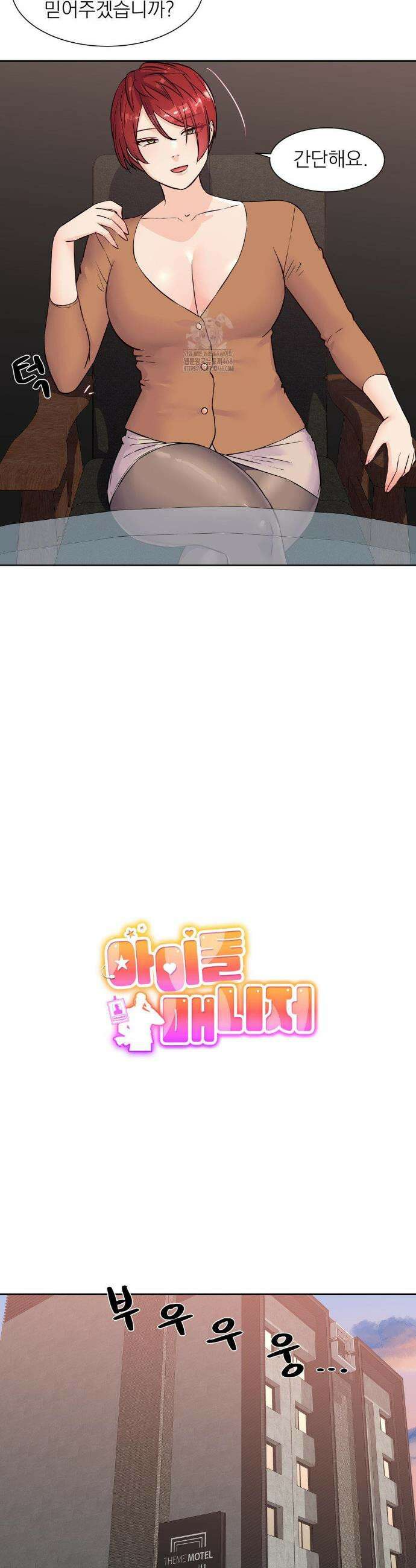 아이돌 매니저 31화 4