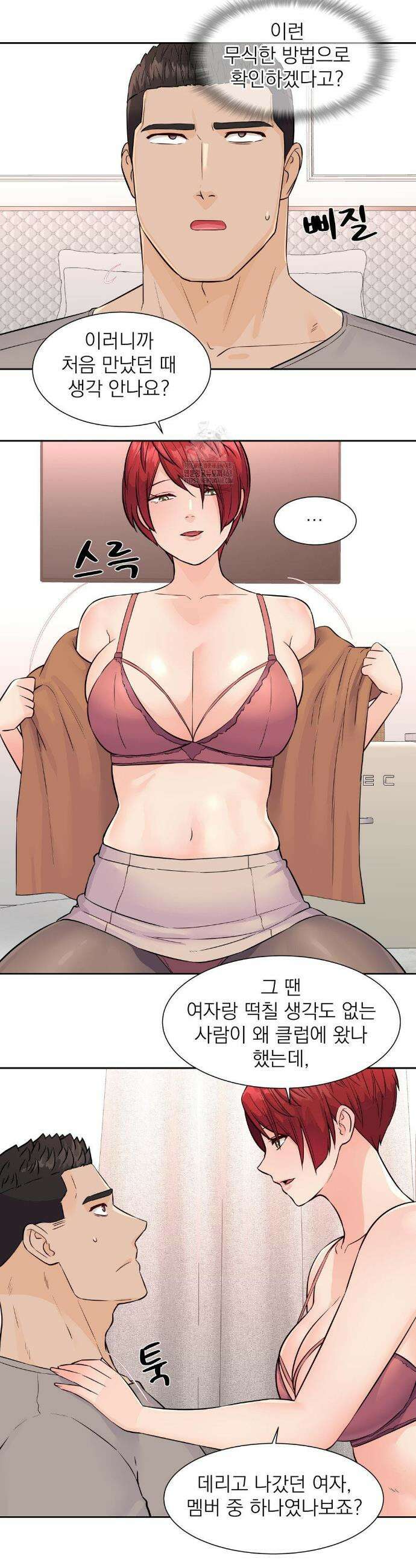 아이돌 매니저 31화 6