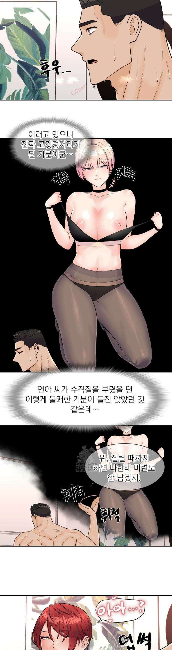 아이돌 매니저 31화 21
