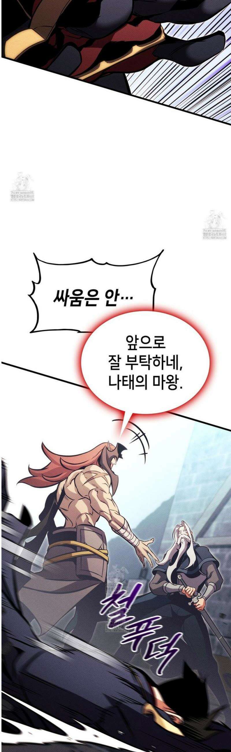 랭커의 귀환 207화 6