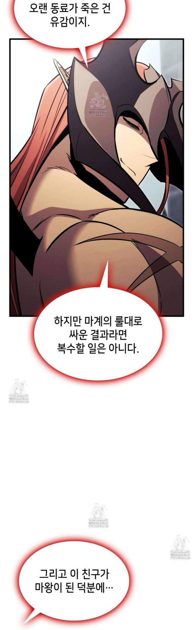 랭커의 귀환 207화 9