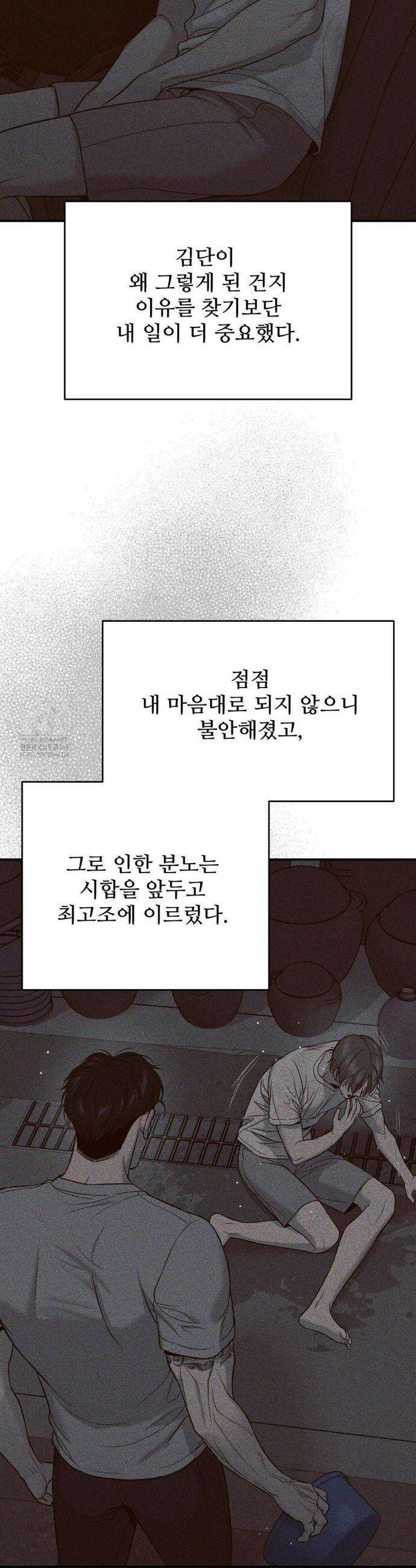 징크스 76화 8