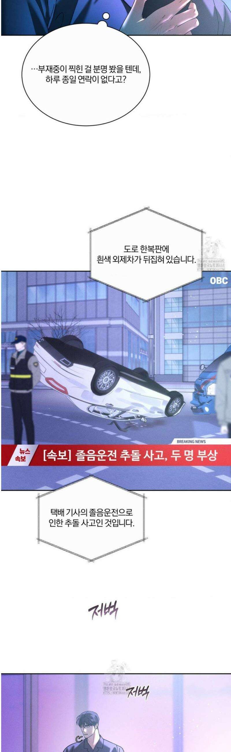 뒤바뀐 갑을관계 48화 6
