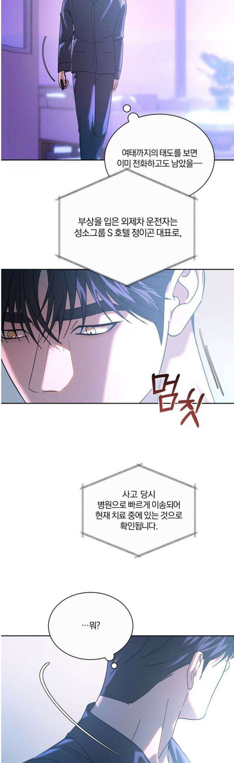 뒤바뀐 갑을관계 48화 7